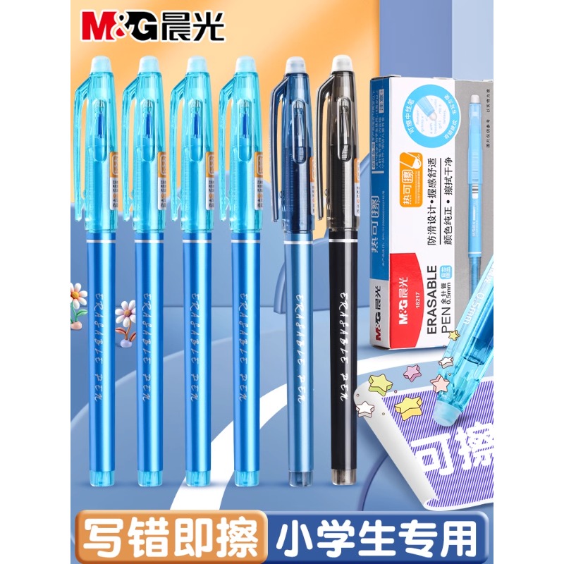 晨光可擦笔小学生专用三年级可擦AKP18217中性笔热可擦笔摩易摩擦水笔黑色晶蓝墨蓝热敏笔芯6619