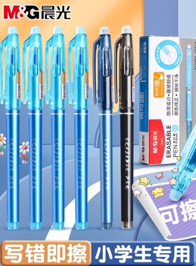 晨光可擦笔小学生专用三年级可擦AKP18217中性笔热可擦笔摩易摩擦水笔黑色晶蓝墨蓝热敏笔芯6619
