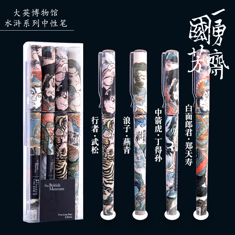 晨光水浒传中性笔水性笔 大英博物馆系列水浒豪杰限定套装文具优品直液式签字笔ARP57507黑色0.5学生用速干笔