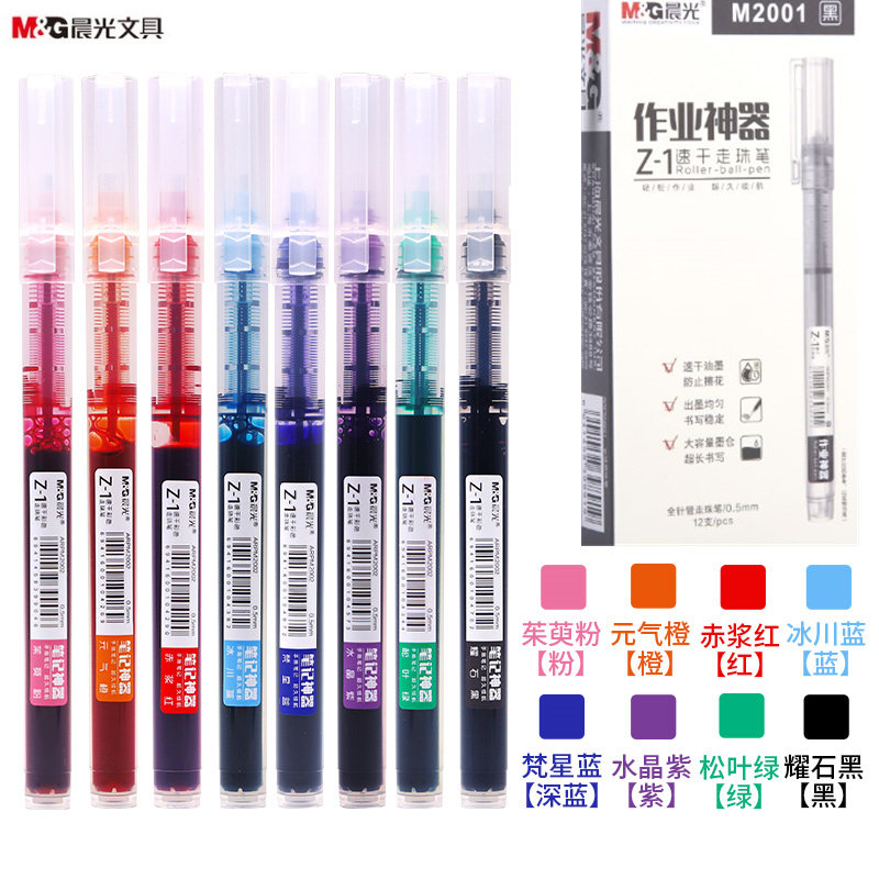 晨光直液式走珠笔中性笔学生用0.5mm全针管黑色碳素水笔考试速干签字笔巨能写刷题作业神器M2001大容量Z1水笔,文具电教/文化用品/商务用品,中性笔,淘宝优惠券,粉丝福利购,淘宝优惠卷