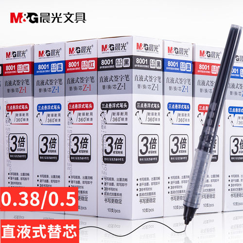 晨光直液式笔芯8002替换芯走珠笔