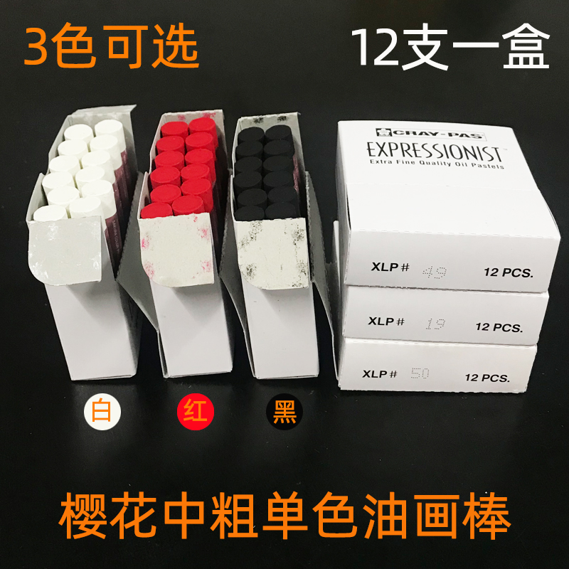 樱花单色油画棒黑色油性中粗蜡笔白色轮胎记号笔红色泡沫箱笔水产标记轮胎标记油画棒XLP#中粗蜡笔单色油画棒