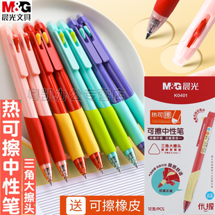 晨光优握热可擦中性笔1-3年级学生用0.5按动摩易擦可擦笔芯黑色蓝色晶蓝墨蓝可换芯高颜值魔力擦水性笔K0401