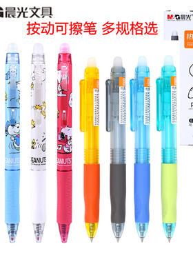 晨光热可擦水笔中性笔0.5黑色史努比米菲兔限定按动中小学生易可擦摩擦水性笔345年级蓝黑晶蓝色可擦笔H3205