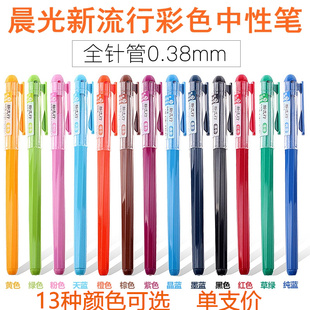 晨光文具彩色中性笔AGP62403手账水笔13色 新流行0.38mm 绘画水笔标重点记号水笔 多色中性水笔做标记笔