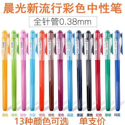 晨光agp62403绘画重点多色中性笔