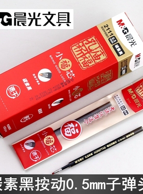 晨光孔庙祈福中小学生考试专用中性笔芯0.5mm红色全针管初中生K3101碳素笔黑色芯商务办公子弹头水笔替芯2111