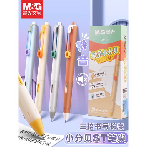 晨光快乐小分贝二代按动中性笔学生刷题专用考试用大容量2621静音速干刷题st笔头0.5黑色笔芯多巴胺色系J9611