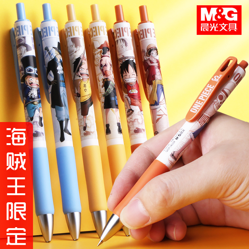 晨光新征途海贼王限定速干中性笔盲盒0.