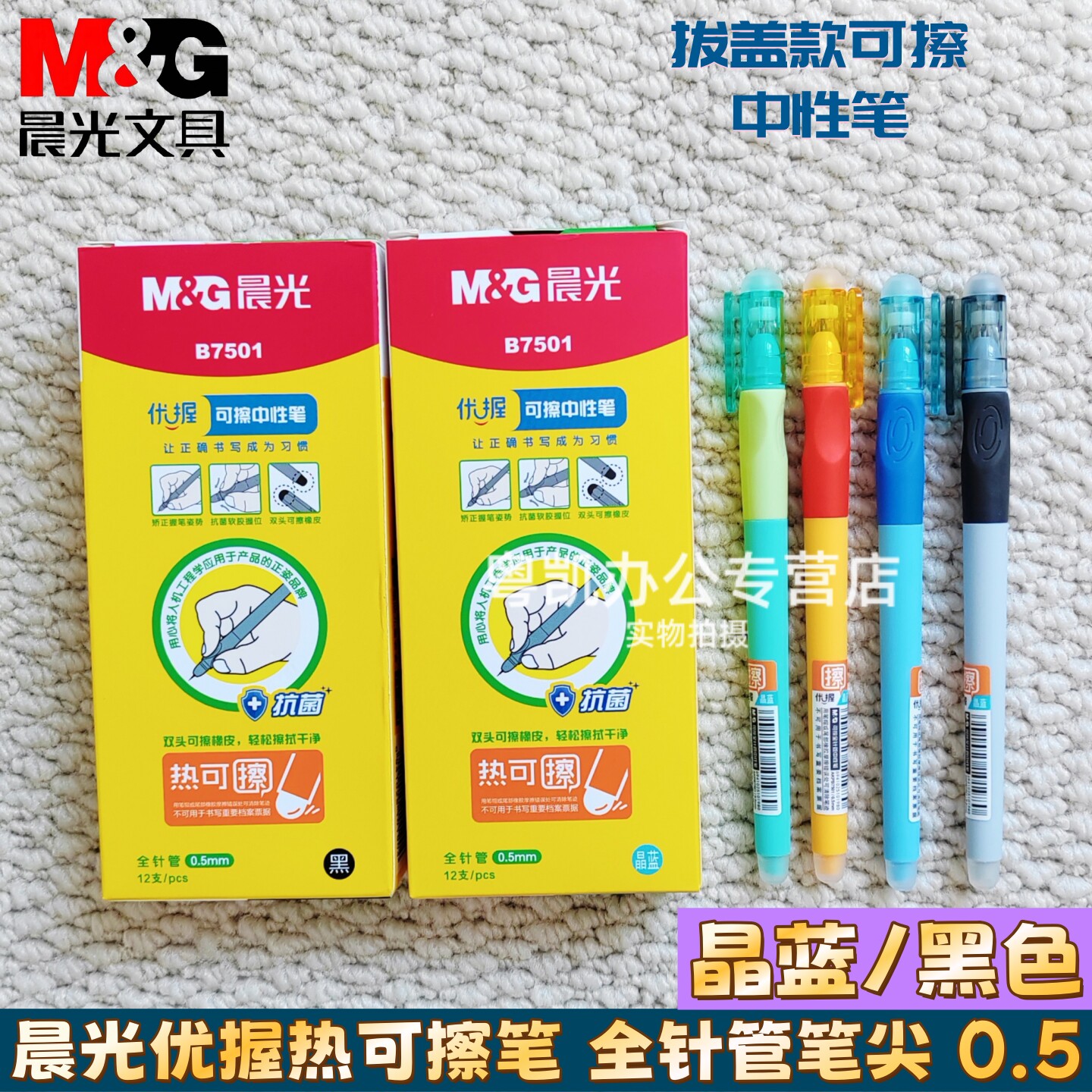 晨光优握热可擦中性笔小学生三年级专用热可擦笔0.5黑色晶蓝色摩魔易擦正姿摩力擦水笔B7501拔帽中性笔替换芯图片