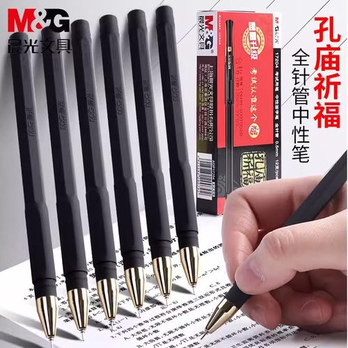 晨光文具考试笔0.5mm全针管中性水笔AGP17204黑色全针管中性笔签字笔水笔批发包邮 盒装12支