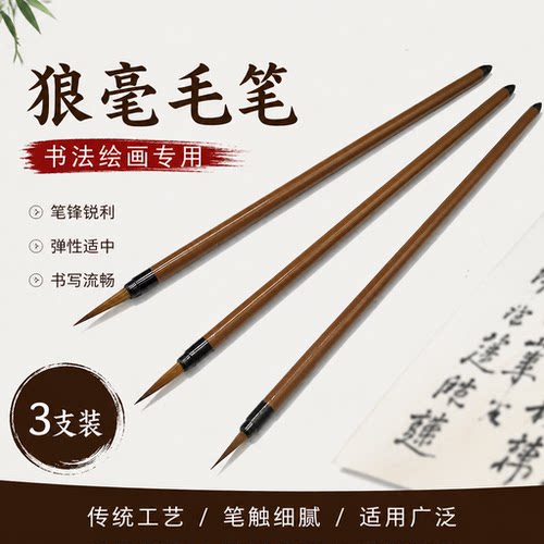 工笔画狼毫勾线笔画笔小勾线毛笔