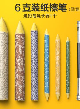 宣纸纸擦笔纸笔素描纸笔揉擦棉美术素描擦笔大中小特大号纸擦刀