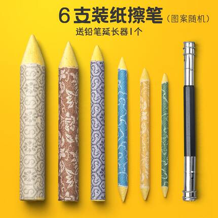 宣纸纸擦笔纸笔素描纸笔揉擦棉美术素描擦笔大中小特大号纸擦刀