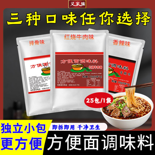 义家味方便面调料方便面调料包下面条调料包煮面调料包7g*50包 - 封面