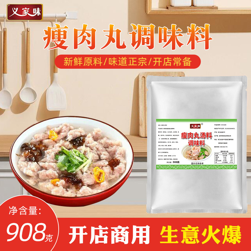 义家味袋装浙江温州瘦肉丸调味料