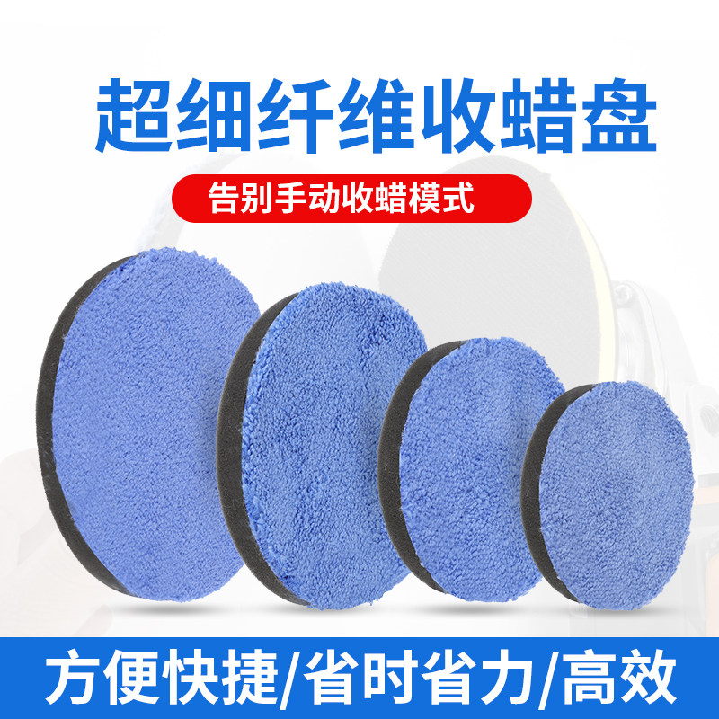 汽车美容超纤维收蜡盘海绵盘抛光机收蜡片粘盘上蜡巾上蜡打蜡盘