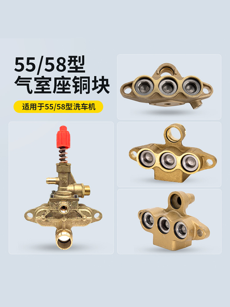 高压清洗机洗车机泵气室配件商用55/58型90铜泵头40座铁泵体铜块