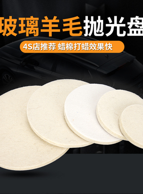汽车玻璃划痕修复羊毛抛光盘植绒自粘工具45673寸毛毡轮镜面打磨