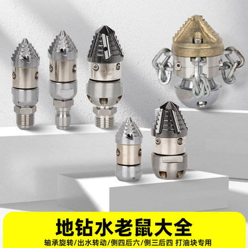 高压清洗机旋转老鼠头下水道疏通喷头管道疏通机水老鼠头地钻喷头