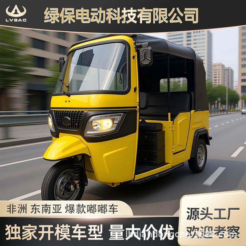 电动三轮车客运载客外贸出口嘟嘟车tuktuk东南亚印度拉客营运三轮
