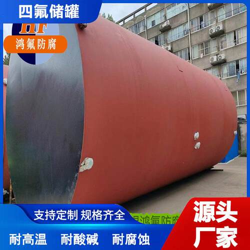 江苏板衬四氟盐酸酸混配紧衬聚四氟乙烯运输槽源头厂家