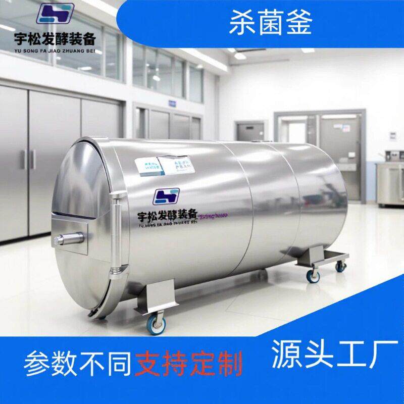 工厂全自动温压杀菌锅啤酒食品头水浴杀菌釜