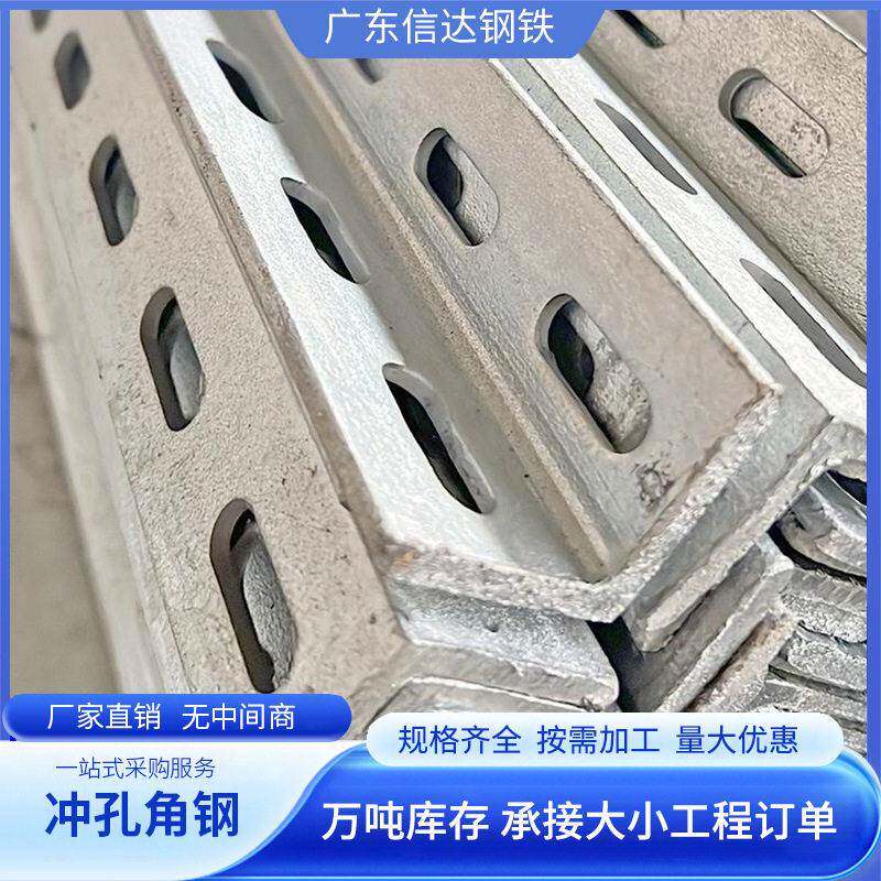广东Q235热镀锌冲孔角钢三角铁带孔型材等边万能支架长条立柱