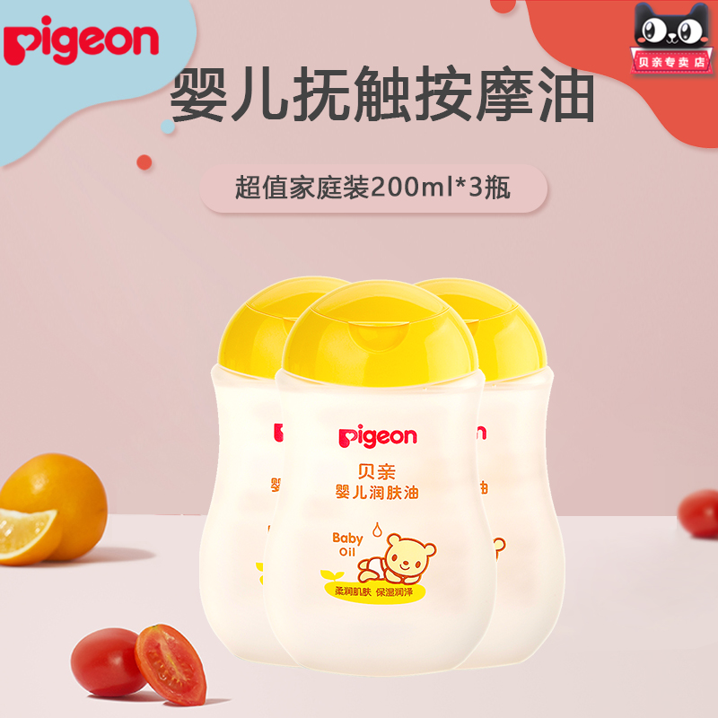 【新柚子精华】贝亲婴儿润肤油200ml*3瓶 抚触按摩油IA106/IA270|msdalam kategori lampin/Xihu/makan/push pelarik, Mandi produk penjagaan kulit bayi, Minyak urut - dari Buy2taobao.com untuk memberikan perkhidmatan ejen Taobao profesional membeli