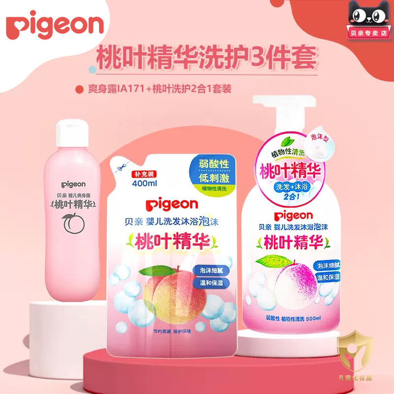 贝亲Pigeon婴儿洗发沐浴泡沫（桃叶精华）2合1套装+桃子水爽身露
