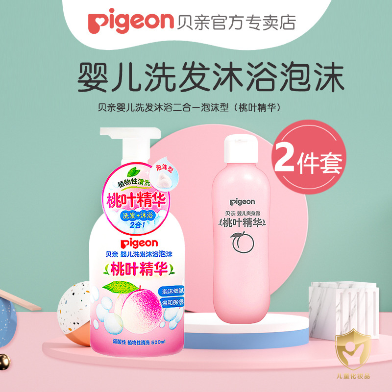 Pigeon/贝亲婴儿洗发沐浴泡沫二合一 500ml+桃子水爽身露200ML