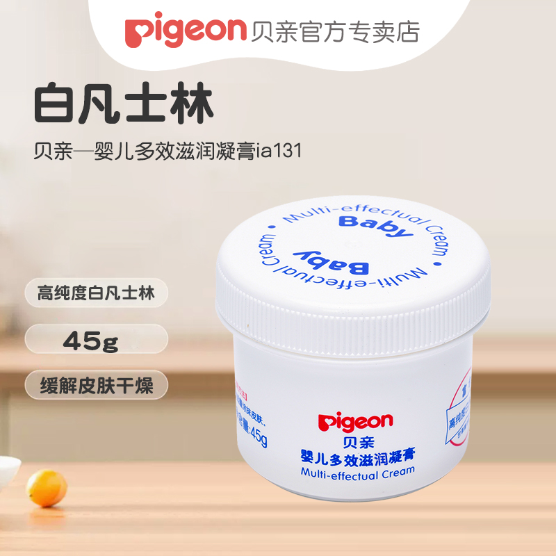 贝亲婴儿多效滋润凝膏45g高纯度白凡士林保湿滋润面霜IA131