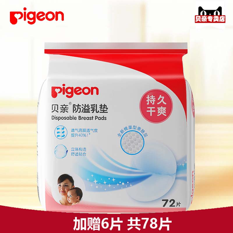 ¡¾ÈÎÒâ3¼þ9ÕÛ¡¿Pigeon/±´Ç×Ò»´ÎÐÔ·ÀÒçÈ鵿72Ƭװ QA22¹²78Ƭװ