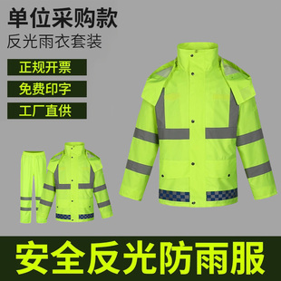 群众雨衣长款分体式防暴雨男款成人外穿交通反光单人户外干活雨披