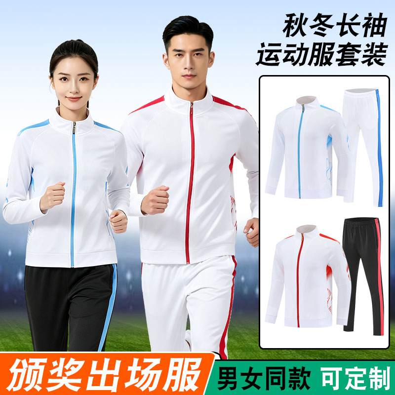 秋冬运动服男套装定制长袖体能训练服速干团队乒乓羽毛球比赛队服