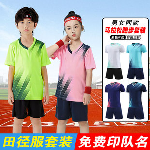 儿童田径运动服套装男女马拉松跑步训练服速干短袖田径比赛服定制