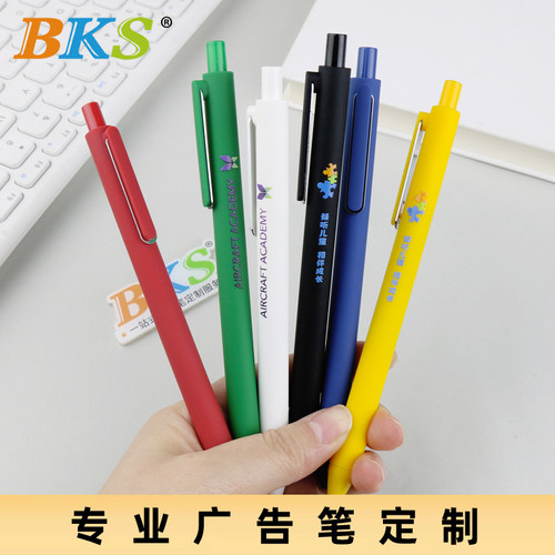 BKS广告笔定制糖果色圆珠笔套装多色塑料喷胶笔杆办公学习