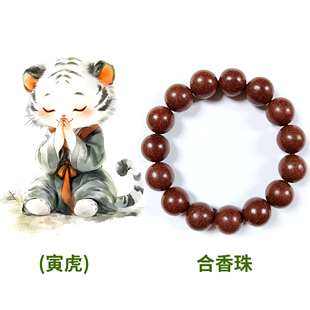 《寅虎合香珠》兰若古法合香养气合香珠纯手工制作精心选材
