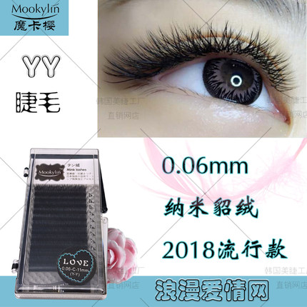 正品-魔卡樱YY睫毛纳米貂绒自然浓密纯手工快速嫁接爱情网睫毛