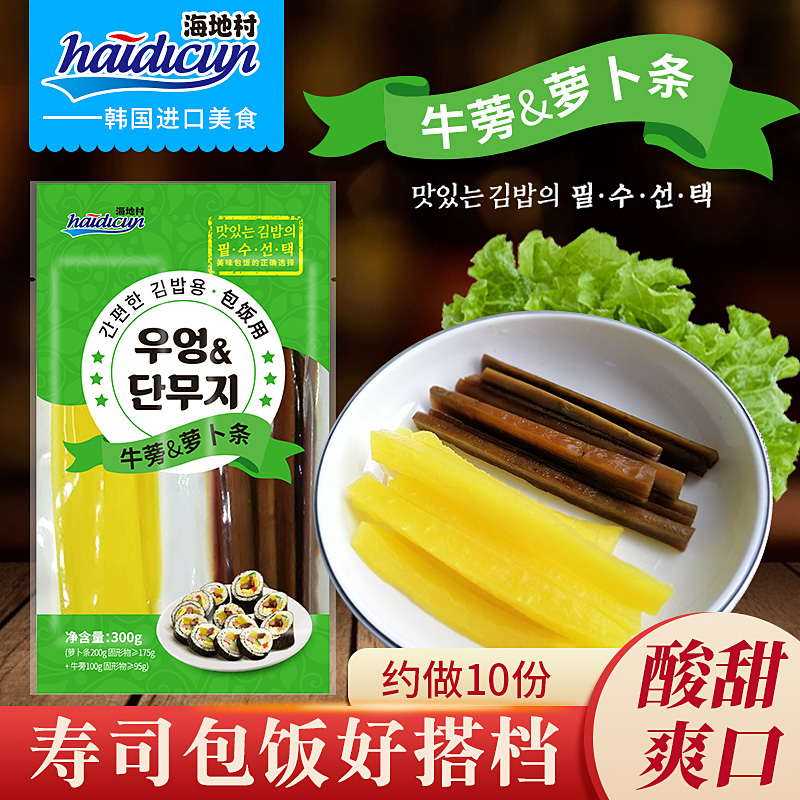 海地村韩国寿司食材牛蒡黄萝卜条韩式包饭腌渍调味料理风味韩餐