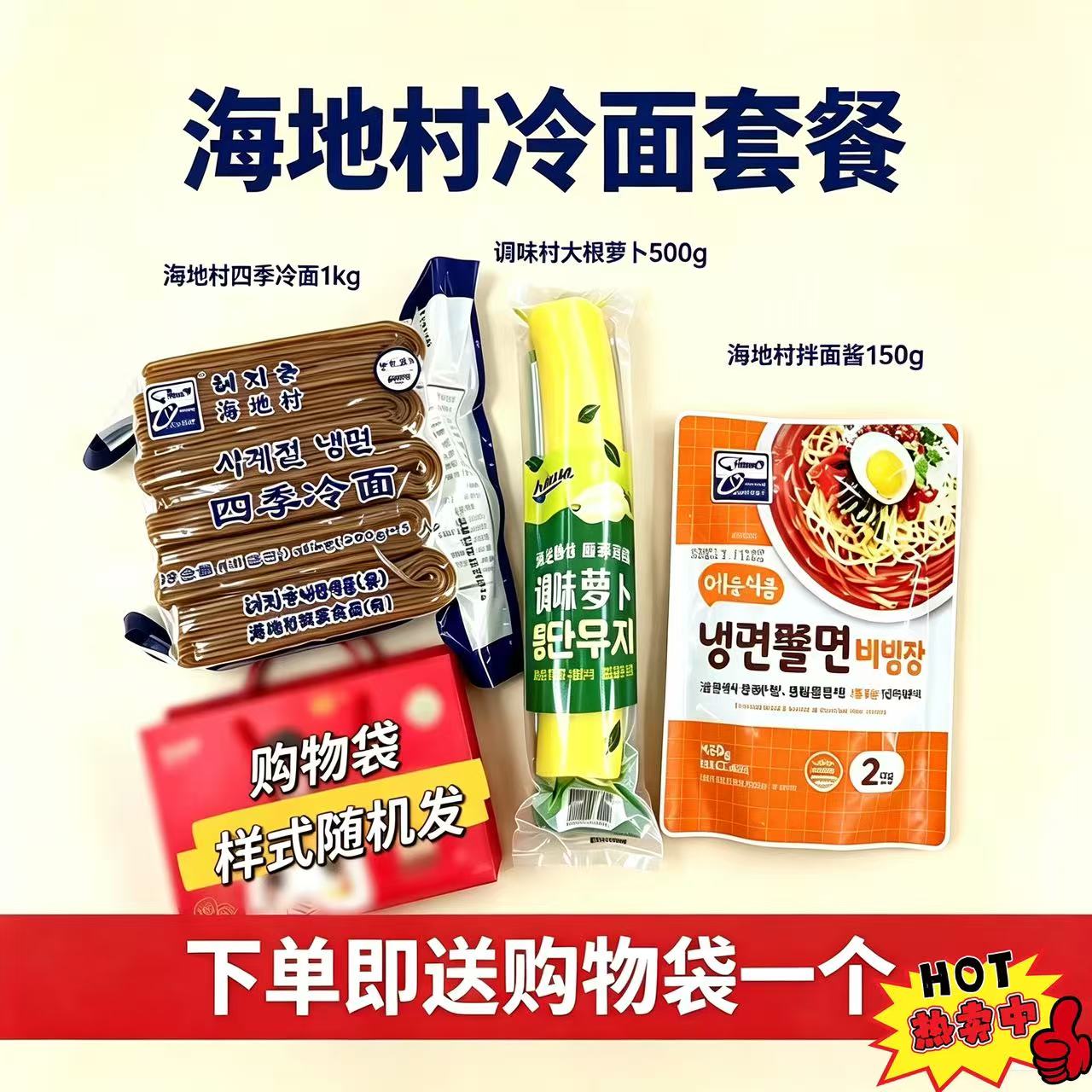 冷面包装朝鲜荞麦东北特产凉面图片