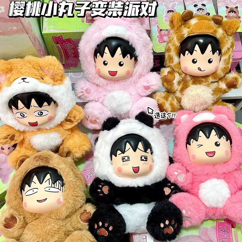 樱桃小丸子搪胶变装派对系列毛绒盲盒潮玩具动漫公仔手办摆件礼物