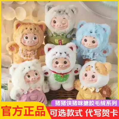 TOPTOY新品GGbond猪猪侠猪咪搪胶毛绒盲盒公仔潮玩包挂件男神礼物
