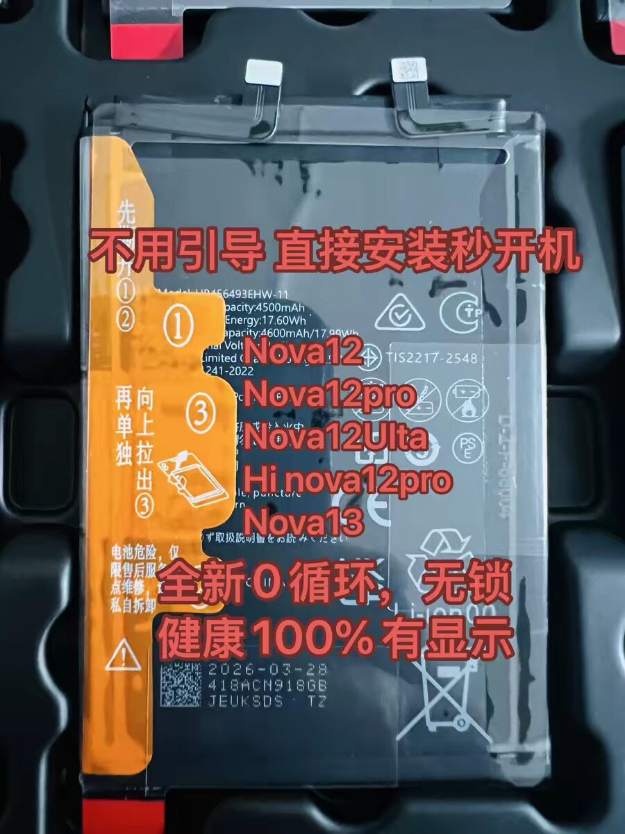 适用华为nova12/12pro/12Ultra/Nova13电池全新0循环原电不用引导