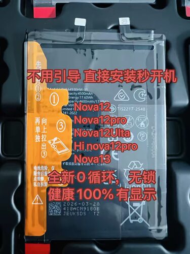 适用华为nova12/12pro/12Ultra/Nova13电池全新0循环原电不用引导