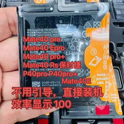 适用mate40pro电池/mate40Rs保时捷/mate40pro+/P40pro原电芯全新
