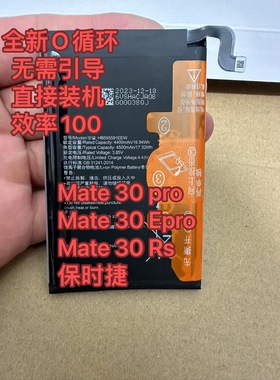 适用mate30promate30Epro/mate30RS全新0循环无锁解密电池效率100