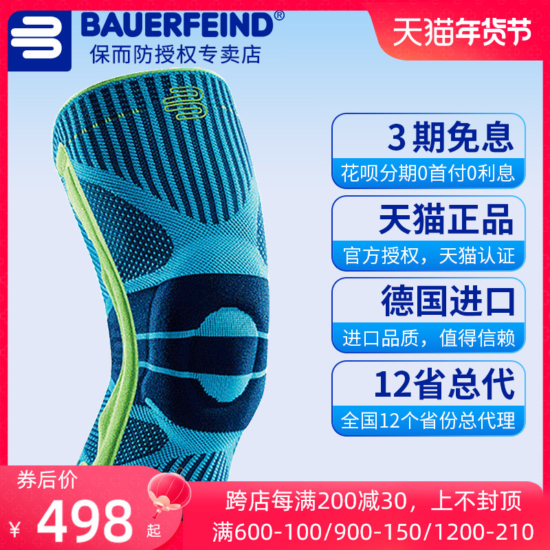 德国bauerfeind保而防 运动款护膝男女篮球跑步健身专业膝盖护具