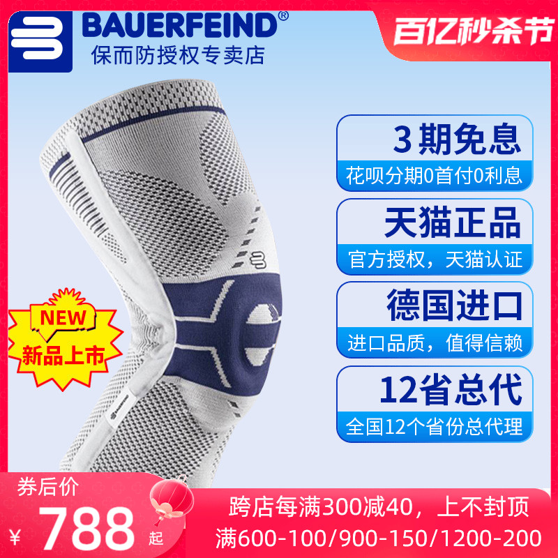 Bauerfeind/保而防P3护膝专业款