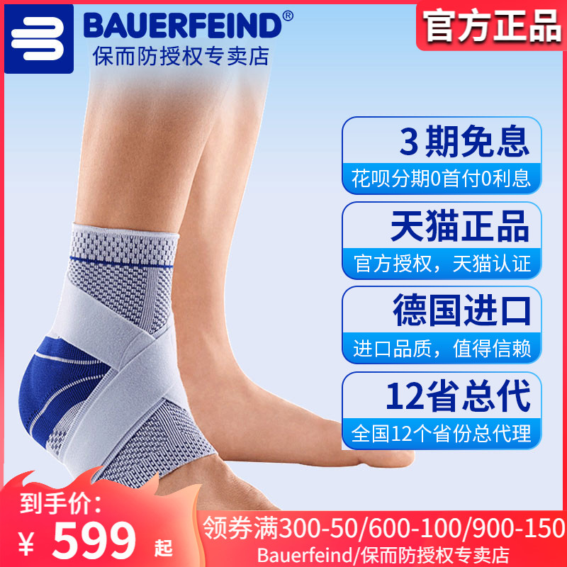 Bauerfeind/保而防Plus专业护踝